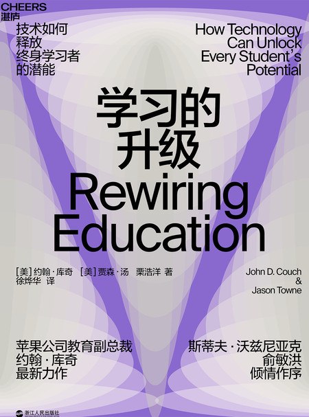 《学习的升级精读班 》简介：该课程聚焦高效学习方法与思维模式重构，结合认知科学原理与数字化工具应用，通过系统化训练帮助学习者突破传统学习瓶颈