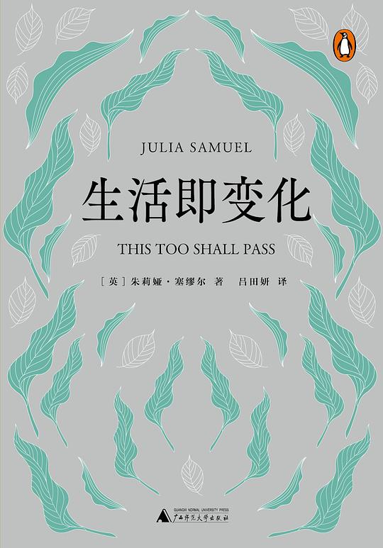 《生活即变化》简介：本书系统解析生活即变化的核心内容，并结合实用案例帮助读者加深理解