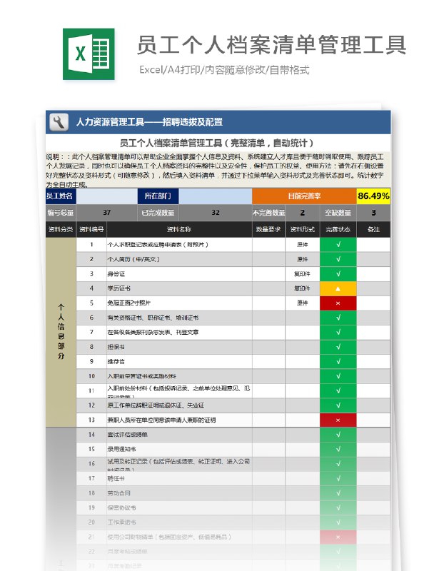 名称：《常用的Excel办公模板》亮点：高效实用模板合集，轻松应对各类办公场景，提升工作效率标签：#办公效率  #常用的Excel办公模板  #Excel技巧更新日期：2025-06-07 04:19:58链接：
