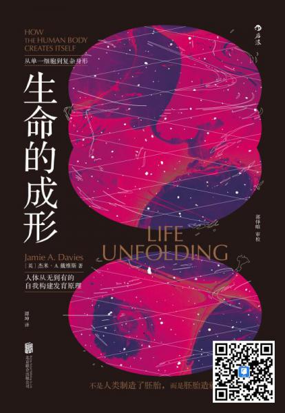 《生命的成形》简介：本书系统解析生命的成形的核心内容，并结合实用案例帮助读者加深理解
