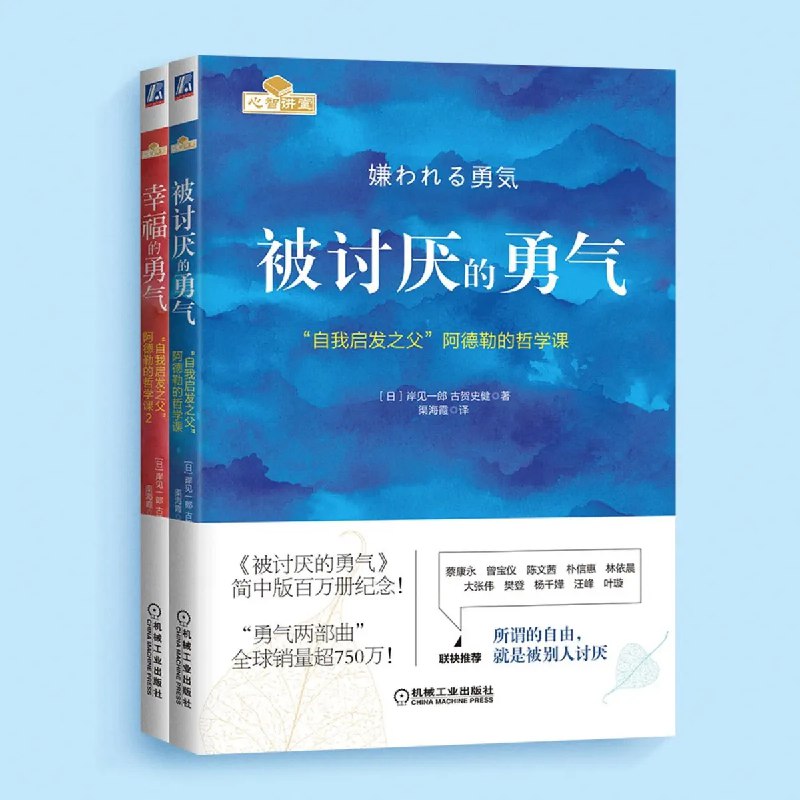 📚名称：《被讨厌的勇气（全两册）官方正版授权丨阿德勒心理学畅销经典》⭐亮点：打破自卑枷锁，重获人生自由，阿德勒心理学教你勇敢做自己🏷️标签：#心理学经典 #被讨厌的勇气 #阿德勒心理学 #畅销书 #官方正版 📅更新日期：2025-05-05 08:39:12🔗链接：