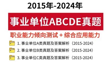 📚名称：《2024张睿综应A类资料》⭐亮点：2024张睿综应A类资料，精准把握考试趋势，高效提升答题技巧，助你轻松应对考试挑战