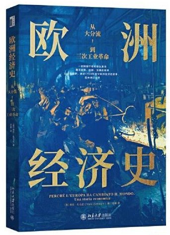 《欧洲经济史：从大分流到三次工业革命》简介：欧洲经济史：从大分流到三次工业革命是一门帮助学员理解经济金融核心概念的课程，涵盖货币政策、市场分析、投资理财等内容