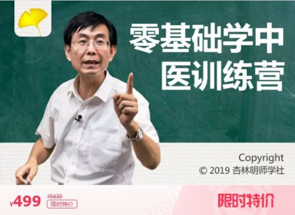 名称：《张景明零基础学中医训练营 》简介：如果你希望深入了解张景明零基础学中医训练营，这门课程将带你进入一个充满创意与实用技巧的世界