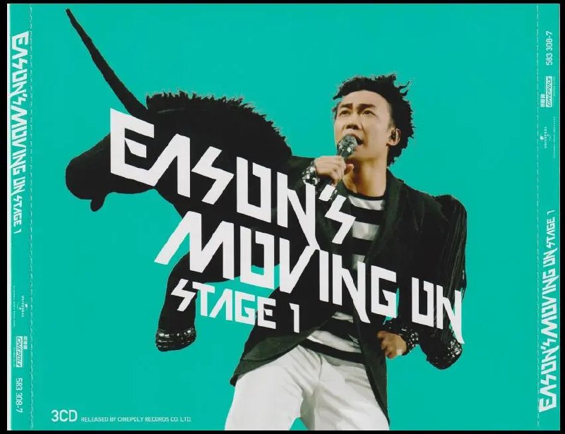 名称：《红馆40·陈奕迅-Eason's Moving On Stage 1 3CD[WAV]》亮点：陈奕迅红馆经典演唱会现场录音，3CD完整收录，WAV无损音质重现震撼舞台魅力