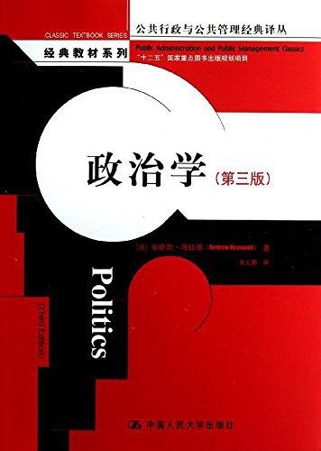 名称：《政治学 》简介：政治学是一本深入探讨其核心主题的著作，作者通过大量案例分析与深入研究，提供了对相关问题的独特见解