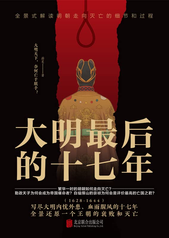 名称：《大明最后的十七年剖析晚明官场[epub.pdf] 》简介：大明最后的十七年剖析晚明官场[epub.pdf]是一本深入探讨其核心主题的著作，作者通过大量案例分析与深入研究，提供了对相关问题的独特见解