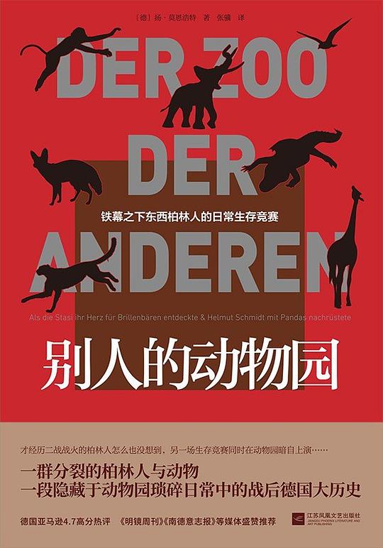 《别人的动物园》简介：本书提供了关于别人的动物园的深度解析，涵盖其发展背景、核心概念以及实际应用