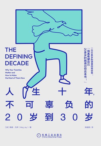 名称：人生十年，不可辜负的20岁到30岁.rar简介：《人生十年，不可辜负的20岁到30岁.rar》是一本全面解读人生十年，不可辜负的20岁到30岁.rar的资料，包含丰富的知识点、案例研究和实用技巧