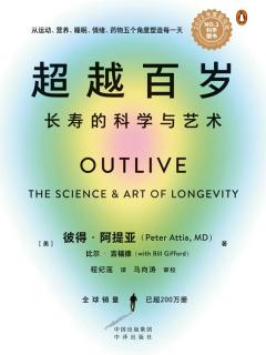 名称：《超越百岁：长寿的科学与艺术 》简介：超越百岁：长寿的科学与艺术是一本围绕其核心主题展开的深刻探索之作，书中详细讨论了与其主题相关的各类观点与现实应用，带给读者全新的思考视角