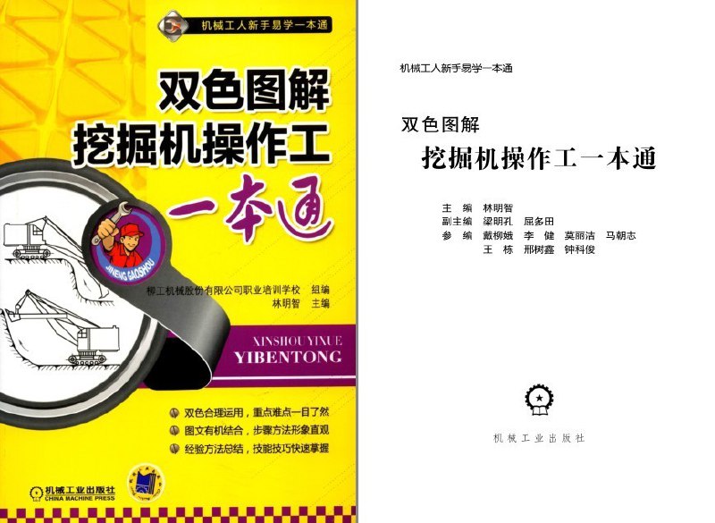 《双色图解挖掘机操作工一本通(1).pdf (双色图解挖掘机操作工一本通》简介：本书提供了关于双色图解挖掘机操作工一本通(1).pdf (双色图解挖掘机操作工一本通的深度解析，涵盖其发展背景、核心概念以及实际应用