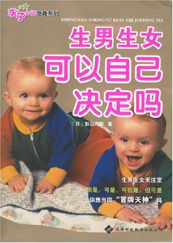 《生男生女可以自己决定吗 》简介：人类性别由性染色体决定，自然受孕情况下生男生女是随机事件