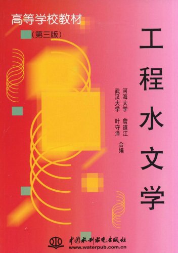 《.工程水文学 》简介：该学科结合水文学原理与工程技术，研究水文循环规律及其在工程实践中的应用，涵盖洪水预测、水资源评估、水利工程设计等领域