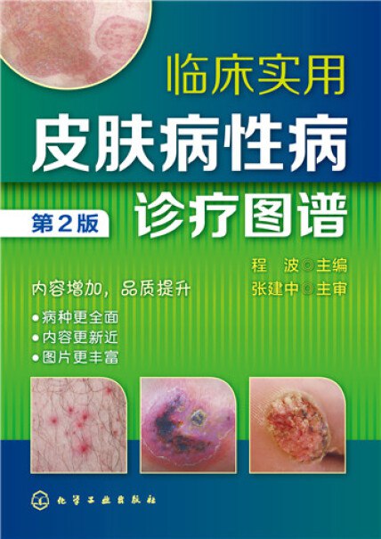 《 临床实用皮肤病性病诊疗图谱  第一 第二版[pdf]》简介：本书提供了关于 临床实用皮肤病性病诊疗图谱  第一 第二版[pdf]的深度解析，涵盖其发展背景、核心概念以及实际应用