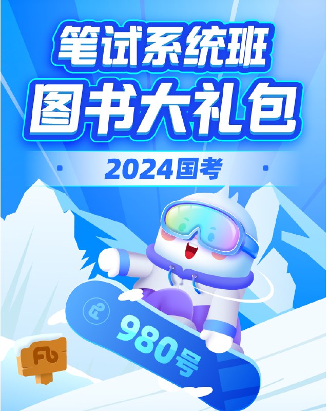📚名称：《2024国考980系统班》⭐亮点：高效备考2024国考，系统班全面覆盖考点，名师指导助你轻松提分🏷️标签：#国考备考 #2024国考980系统班 #公务员考试 📅更新日期：2025-05-29 10:28:54🔗链接：