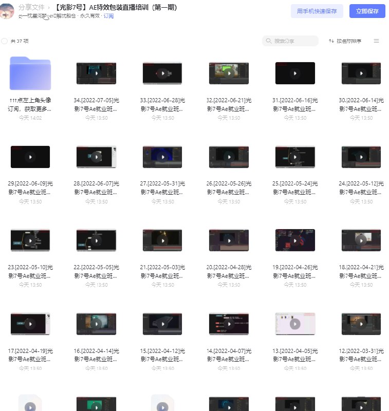 名称：《光影7号 AE特效包装直播培训（第一期） 》 | 简介：光影7号 AE特效包装直播培训（第一期）汇集了多领域的知识，帮助你在生活与职业中找到更多的可能性