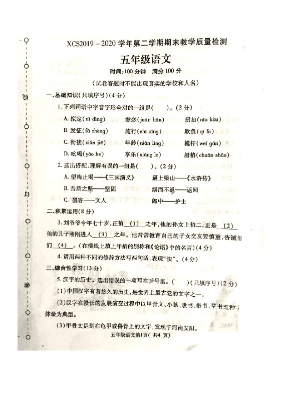 名称：《五年级下册语文期末冲刺100分.pdf》亮点：精选五年级下册语文重点难点，高效复习助力期末冲刺，全面提升考试成绩