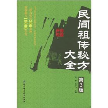 名称：《祖传秘方大全 》简介：祖传秘方大全这门课程为学习者提供了全面的知识和技巧，涵盖了从基础到进阶的多项内容