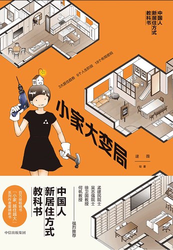 《小家大变局》简介：本书提供了关于小家大变局的深度解析，涵盖其发展背景、核心概念以及实际应用