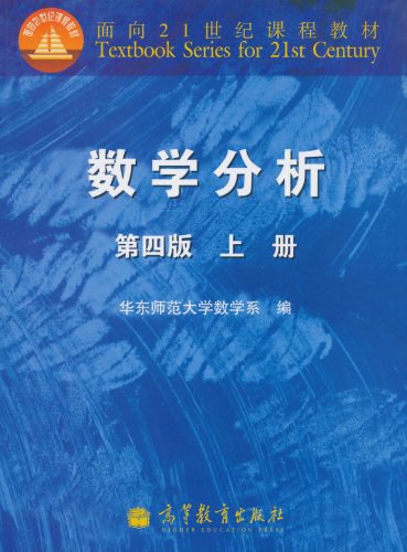 《.数学分析 》简介：研究函数、极限、连续性和微积分等核心概念的数学分支，为现代科学与工程提供理论基础