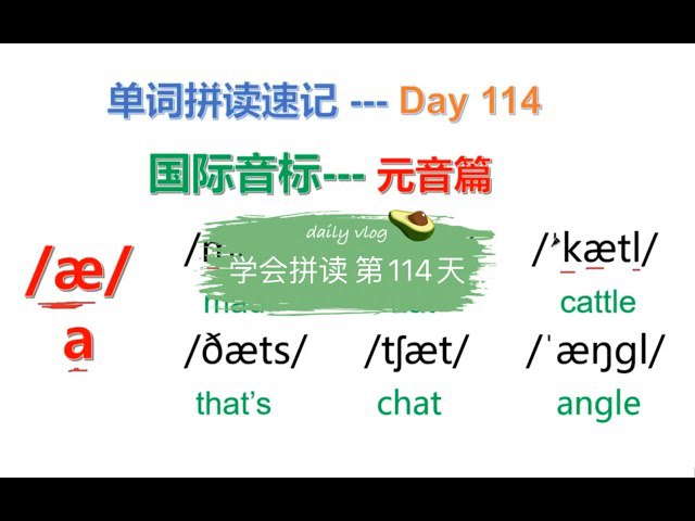 名称：《叶老师英语 国际音标拼读（40课时）(1)》亮点：40课时系统掌握国际音标，叶老师专业指导，轻松攻克英语发音难题标签：#英语发音 #国际音标 #叶老师英语 #40课时 #拼读技巧更新日期：2025-06-08 23:21:45链接：