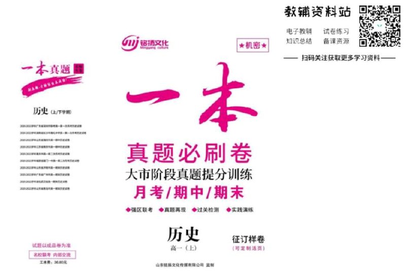 名称：《一本真题必刷卷 》简介：一本真题必刷卷这门课程为学习者提供了全面的知识和技巧，涵盖了从基础到进阶的多项内容