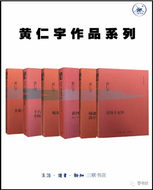 名称：《黄仁宇作品系列（套装6册）》 | 简介：黄仁宇作品系列（套装6册）这本书带给读者一个新鲜的视角，无论是在探索历史、社会还是文化方面，它都能为你提供独特的深度和思考
