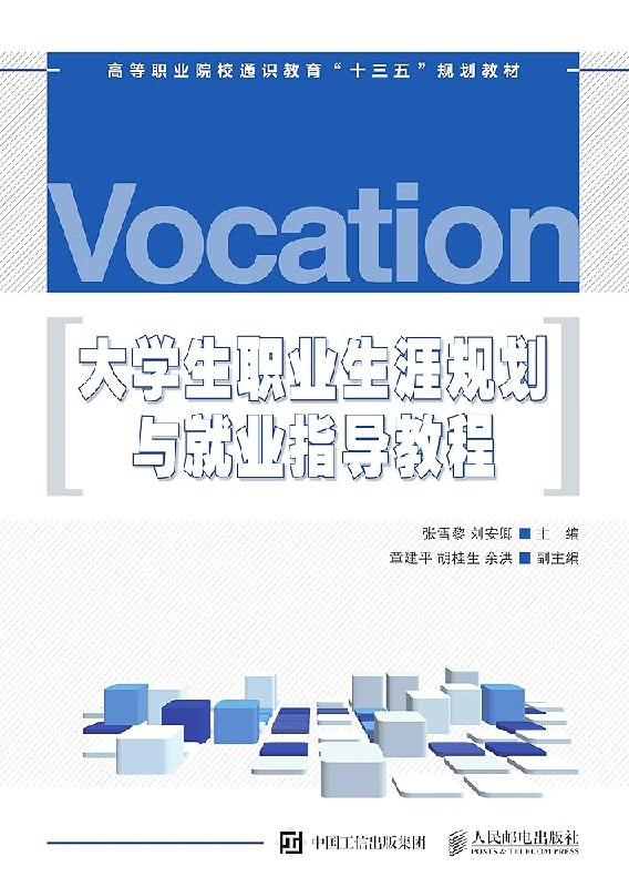 【资料】名称：大学生职业生涯规划与指导 | 简介：《大学生职业生涯规划与指导》是一门覆盖广泛的实用课程，旨在为学员提供从基础到进阶的学习内容，无论是理论知识还是实际操作技巧，都能帮助学员在相关领域中获得深入的理解和应用能力