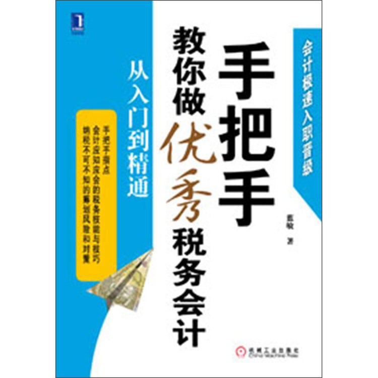 名称：《手把手教你做好税务会计实操 》亮点：从零基础到精通，实战案例解析税务会计全流程，轻松掌握报税技巧标签：#税务会计 #手把手教你做好税务会计实操 #财税实操指南更新日期：2025-06-15 04:28:06链接：