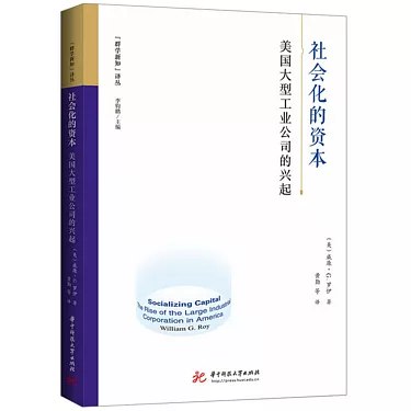 《社会化的资本：美国大型工业公司的兴起》简介：本书系统解析社会化的资本：美国大型工业公司的兴起的核心内容，并结合实用案例帮助读者加深理解
