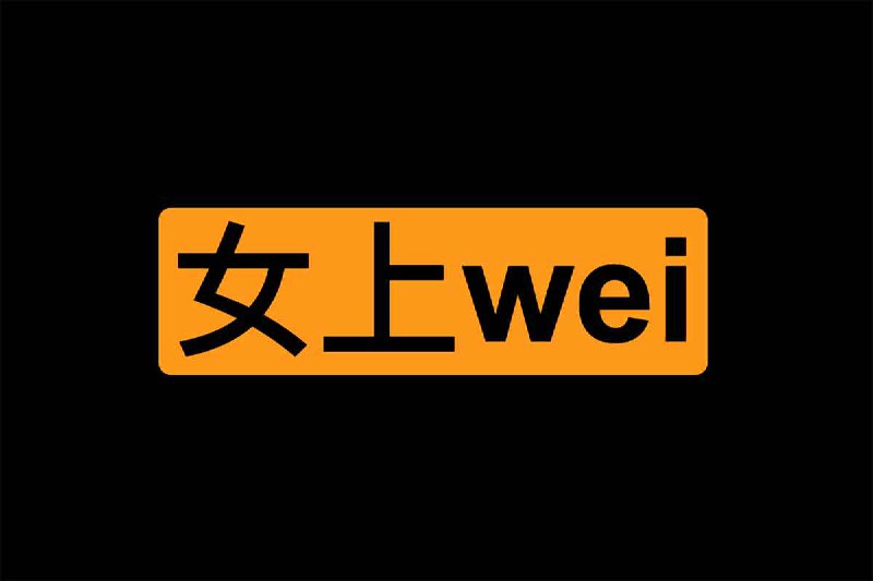 📚名称：《快速解锁女上wei系列课》📝简介：本课程通过系统化教学帮助学员掌握科学方法与核心要领，结合场景化指导避免常见误区