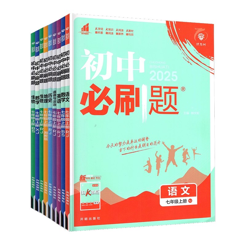 📚名称：《理想树：2025春初中上分卷英语+语文，数学7年级下册》📝简介：这套教辅专为七年级下册学生设计，深度融合初中英语、语文、数学三科核心知识点，通过教材同步训练与原创分层题库，帮助学生系统巩固基础