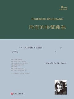 《所有的桥都孤独(巴别塔诗典系列)》简介：本书提供了关于所有的桥都孤独(巴别塔诗典系列)的深度解析，涵盖其发展背景、核心概念以及实际应用