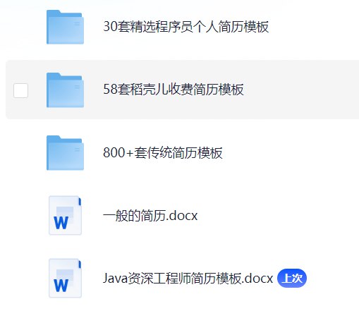名称：《简历模板大全200+应届生简历模板400+58套稻壳儿收费简历模板 》 | 简介：简历模板大全200+应届生简历模板400+58套稻壳儿收费简历模板这门课程为学习者提供了全面的知识和技巧，涵盖了从基础到进阶的多项内容