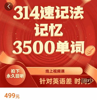 名称：《琦哥英语314记忆法记单词 》简介：琦哥英语314记忆法记单词这门课程为学习者提供了全面的知识和技巧，涵盖了从基础到进阶的多项内容