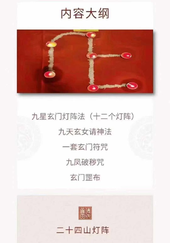 📚名称：《九星玄门灯阵1集视频》📝简介：九星玄门灯阵1集视频带你探索古老玄门秘术的奥秘，揭开灯阵背后的神秘力量与智慧