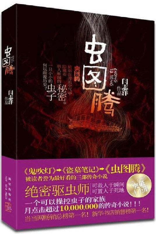 名称：《虫图腾全5册 著：闫志洋  560集完》亮点：揭秘古老虫族秘术，探险与悬疑交织，五册全本震撼完结标签：#悬疑探险 #虫图腾 #闫志洋 #全本完结更新日期：2025-06-17 23:27:36链接：