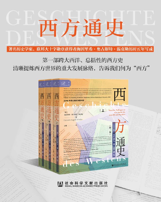 《西方通史：从古代源头到20世纪（全3册）》简介：本书提供了关于西方通史：从古代源头到20世纪（全3册）的深度解析，涵盖其发展背景、核心概念以及实际应用
