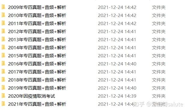 《历年专业四级真题合集（含音频）20092021年 》简介：汇集2009至2021年英语专业四级考试真题，包含完整试题、参考答案、听力音频及详细解析