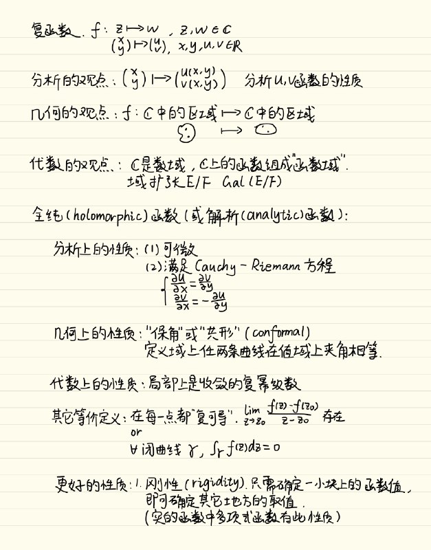 《复变函数和复分析 》简介：研究复数域上函数的微分、积分与级数展开的数学分支，核心对象是解析函数，具有全纯性、保角性等独特性质