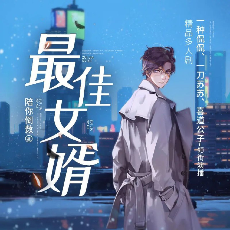 📚名称：《最佳女婿主播：一种侃侃 2969集暂完》⭐亮点：主播以幽默风趣的风格征服观众，2969集精彩不断，笑点与干货并存，让你欲罢不能！🏷️标签：#最佳女婿主播 #一种侃侃 #2969集暂完 #幽默主播 #直播平台 📅更新日期：2025-05-13 07:30:52🔗链接：