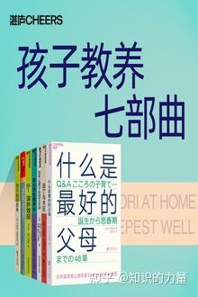 《孩子教养七部曲》简介：本书系统解析孩子教养七部曲的核心内容，并结合实用案例帮助读者加深理解
