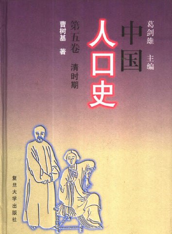 📚名称：《中国人口史 1-5卷》⭐亮点：全面梳理中国人口变迁，数据翔实，视角独特，是研究中国历史与社会的必备经典
