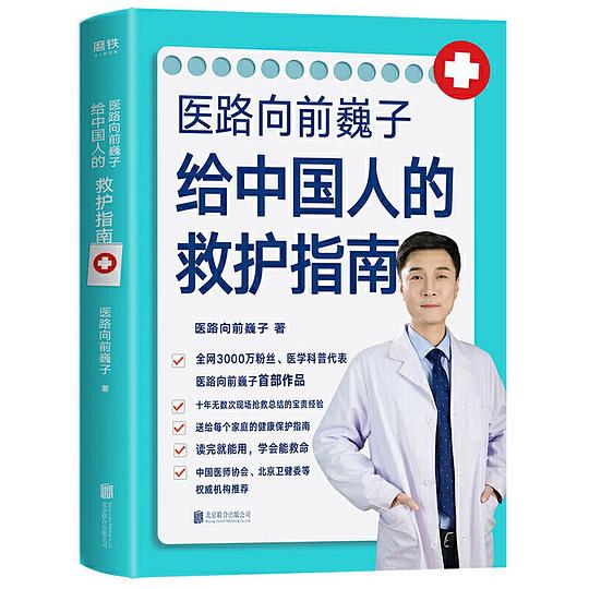 《医路向前》简介：一部聚焦医疗行业的现实题材作品，通过多位医护人员的成长故事，展现现代医疗体系中的挑战与坚守