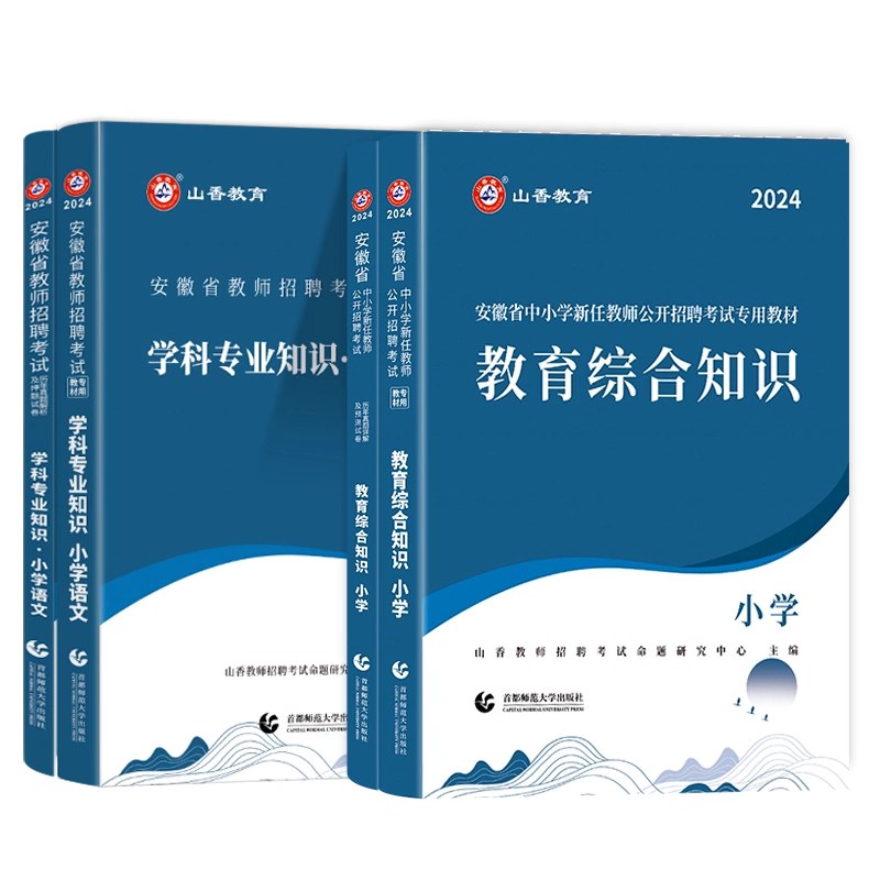 📚名称：《2024山香学科中学考前10套卷（语数英音体美）》⭐亮点：精选10套模拟试题，涵盖语数英音体美全科，助力中学教师招聘考试备考🏷️标签：#教师招聘 #山香教育 #考前冲刺 📅更新日期：2025-06-04 14:40:01🔗链接：