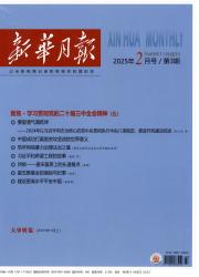 名称：《新华月报-更新》简介：新华月报更新版持续记录和反映国家政治、经济、文化等各方面的发展动态
