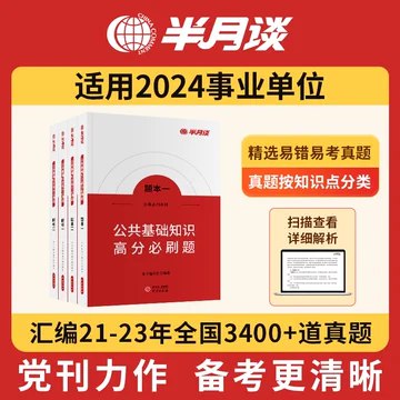 【资料】名称：半月谈 事业单位综A大公文押题卷.pdf资料|简介：《半月谈 事业单位综A大公文押题卷.pdf资料》是一项跨学科的学习资源，结合了多方面的知识与技巧