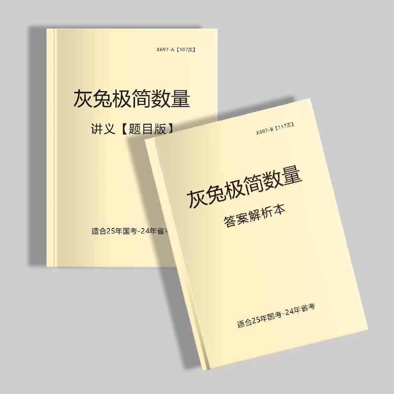 《数量资料灰兔 》简介：专注于数学与统计领域的教育资源整合与分析，提供清晰易懂的学习材料和实用解题技巧