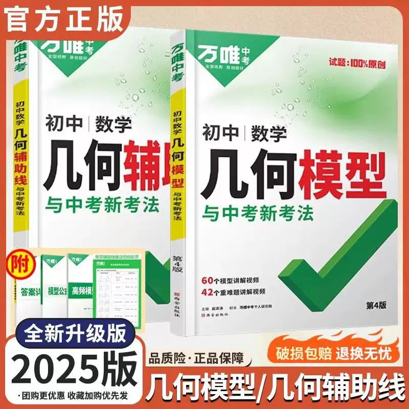 名称：《万唯数学·几何辅助线模型 》简介：万唯数学·几何辅助线模型这门课程为学习者提供了全面的知识和技巧，涵盖了从基础到进阶的多项内容