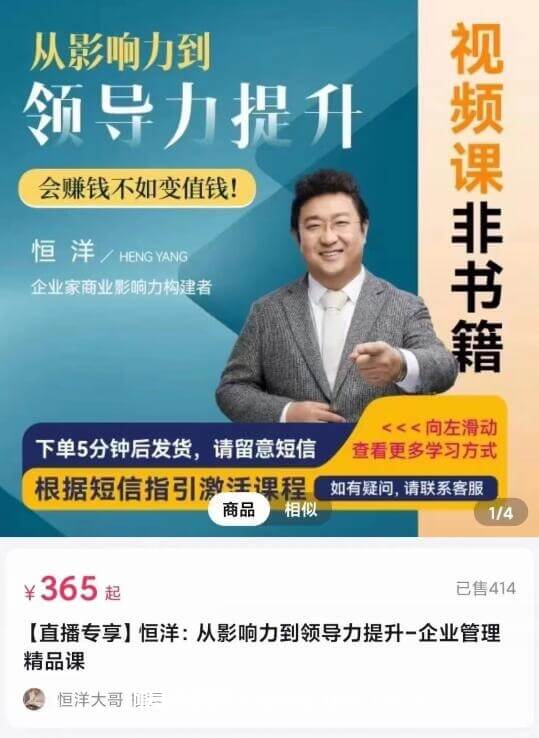 《恒洋：从影响力到领导力的提升》简介：恒洋：从影响力到领导力的提升是一门深入探讨领导力核心理念的课程，涵盖战略管理、组织沟通、团队激励等多个维度，结合实际案例解析领导者如何决策、如何影响团队成员以及如何应对挑战